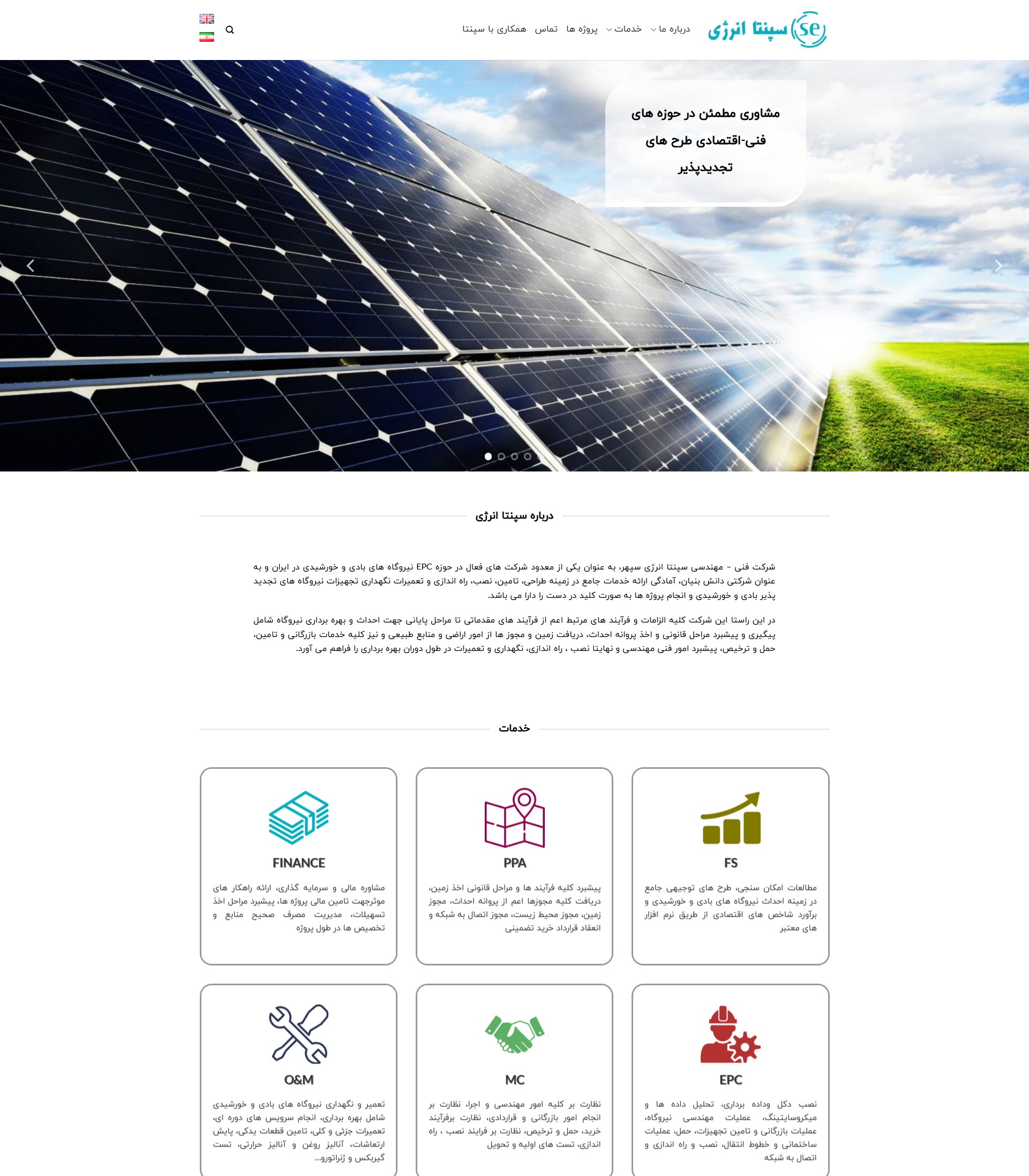 طراحی سایت سپنتا انرژی